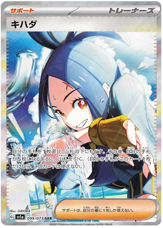 POKÉMON DISPLAY SCARLET&VIOLET: TRIPLET BEAT