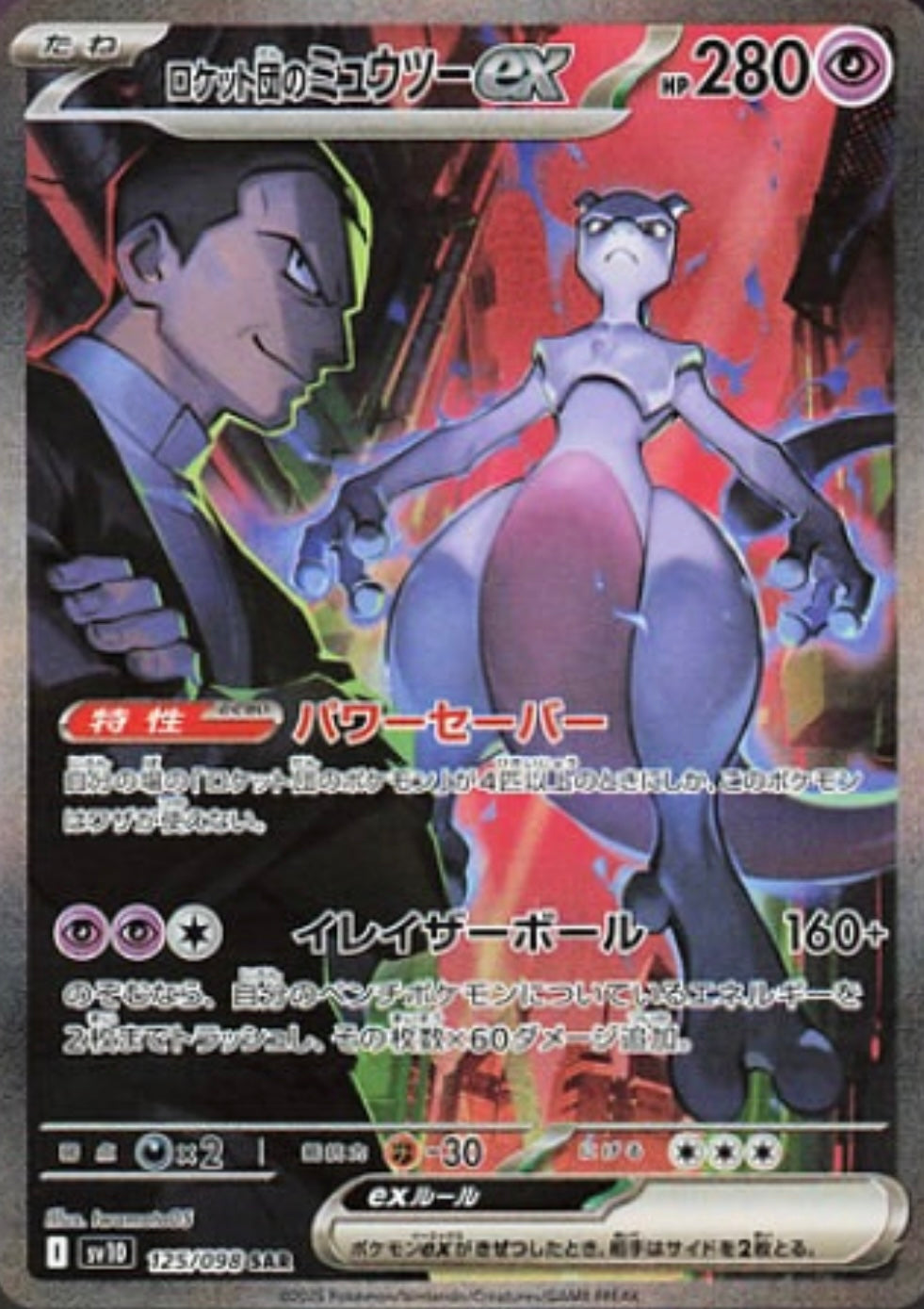 POKÉMON DISPLAY SCARLET&VIOLET: THE GLORY OF TEAM ROCKET