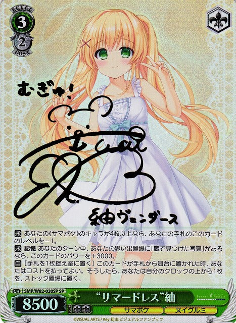 WEISS SCHWARZ: SUMMER POCKETS REFLECTION BLUE RE:EDIT -JP-