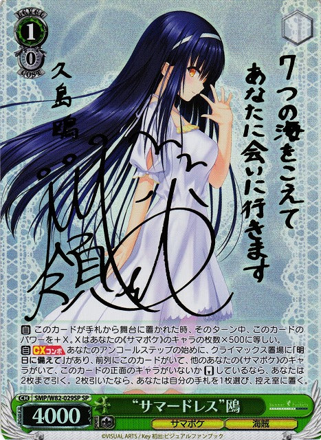 WEISS SCHWARZ: SUMMER POCKETS REFLECTION BLUE RE:EDIT -JP-