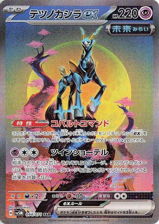 POKÉMON BOOSTER SCARLET&VIOLET: CYBER JUDGE