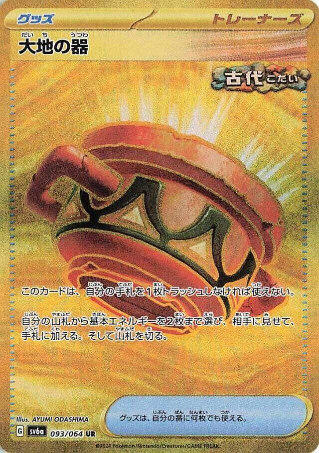 POKÉMON BOOSTER SCARLET&VIOLET: NIGHT WANDERER