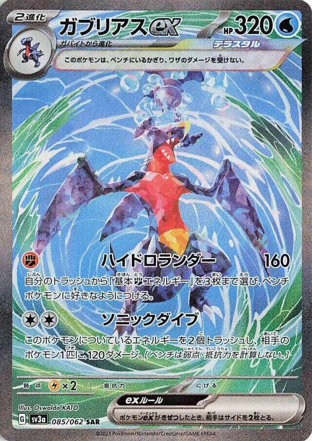POKÉMON BOOSTER SCARLET&VIOLET: RAGING SURF