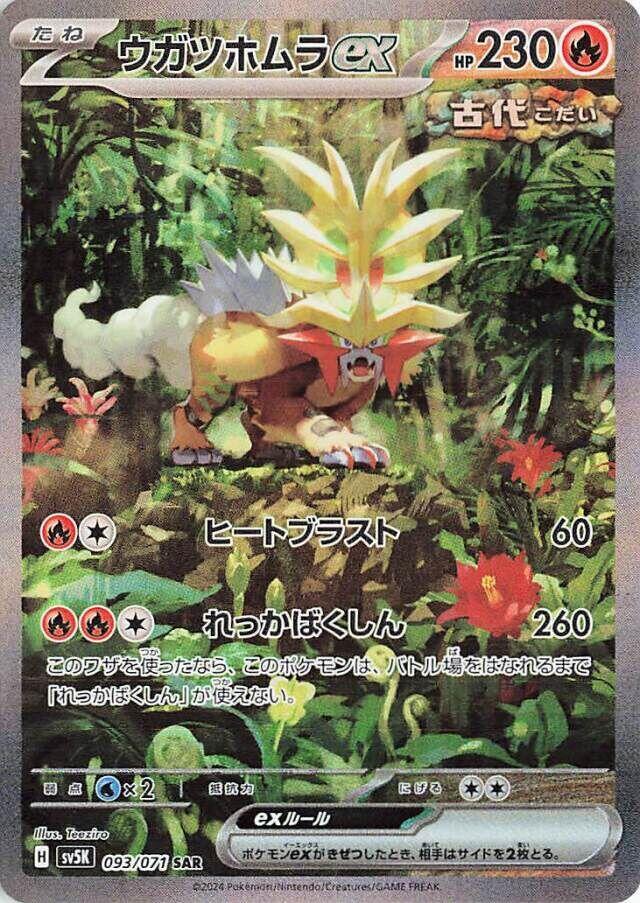 POKÉMON DISPLAY SCARLET&VIOLET: WILD FORCE