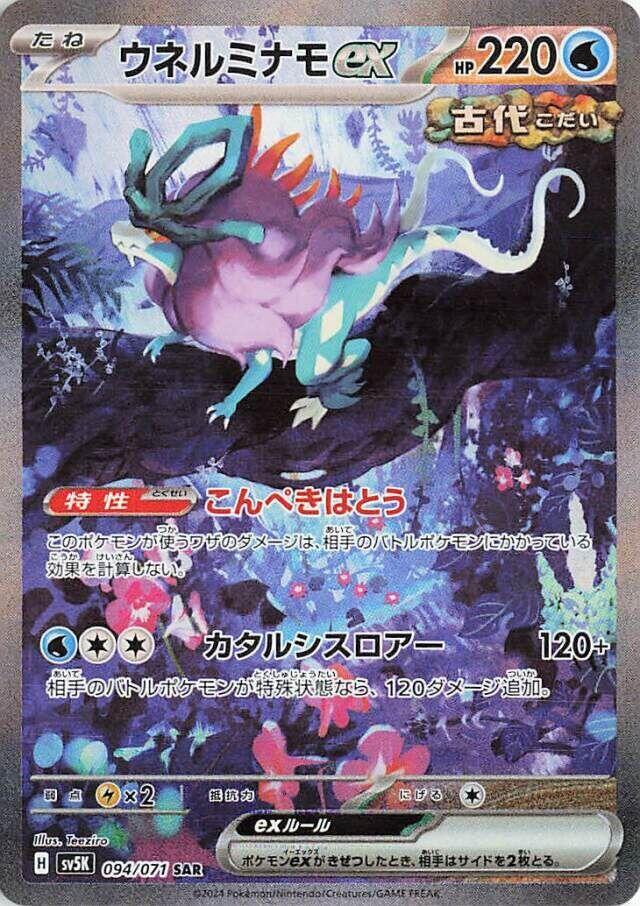 POKÉMON DISPLAY SCARLET&VIOLET: WILD FORCE