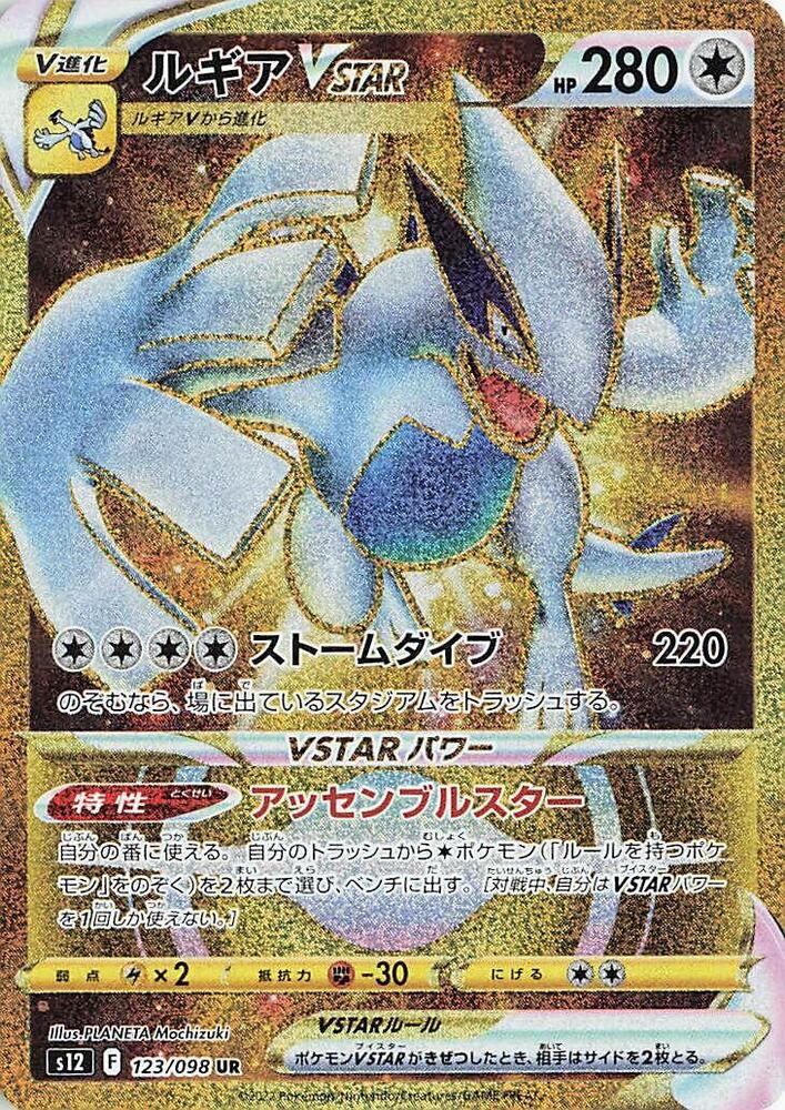 POKÉMON BOOSTER SWORD&SHIELD: PARADIGM TRIGGER