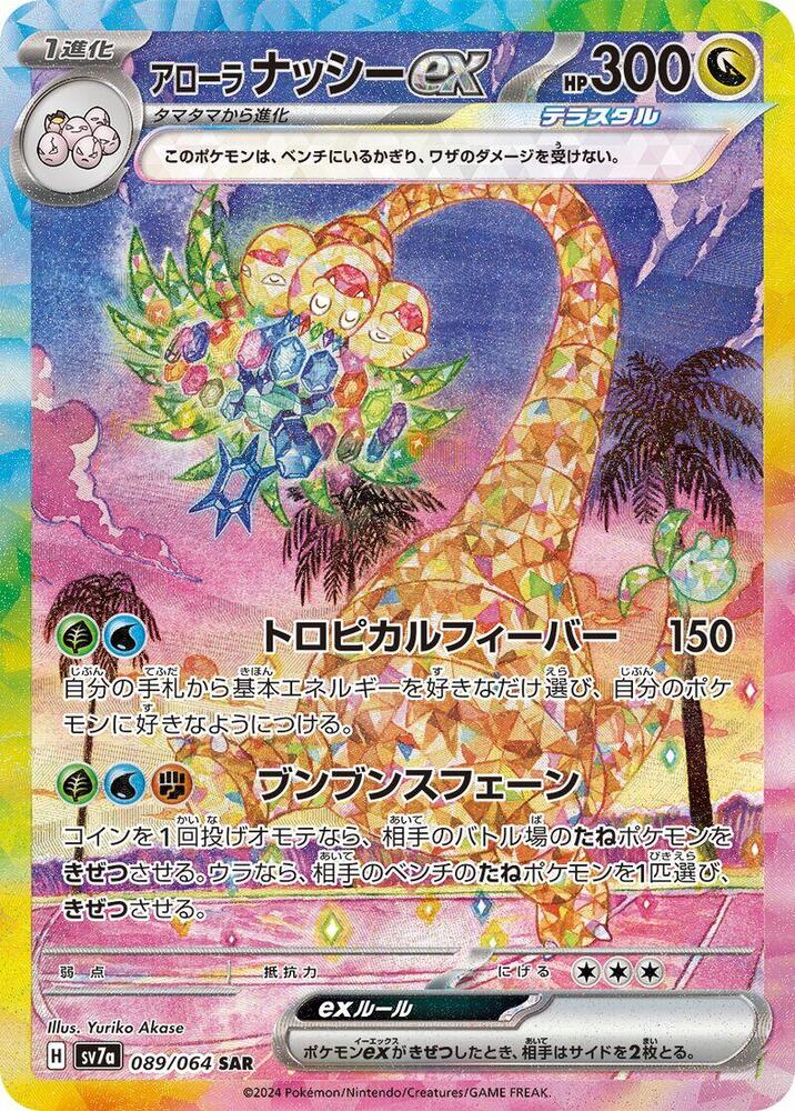 POKÉMON DISPLAY SCARLET&VIOLET: PARADISE DRAGONA