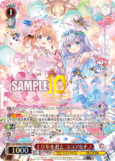 WEISS SCHWARZ: IS THE ORDER A RABBIT? 10th ANNIVERSARY PREMIUM BOOSTER BOX -JP-