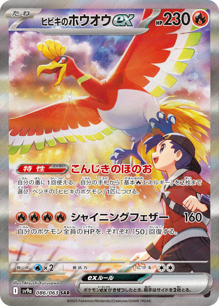 POKÉMON DISPLAY SCARLET&VIOLET: HEAT WAVE ARENA