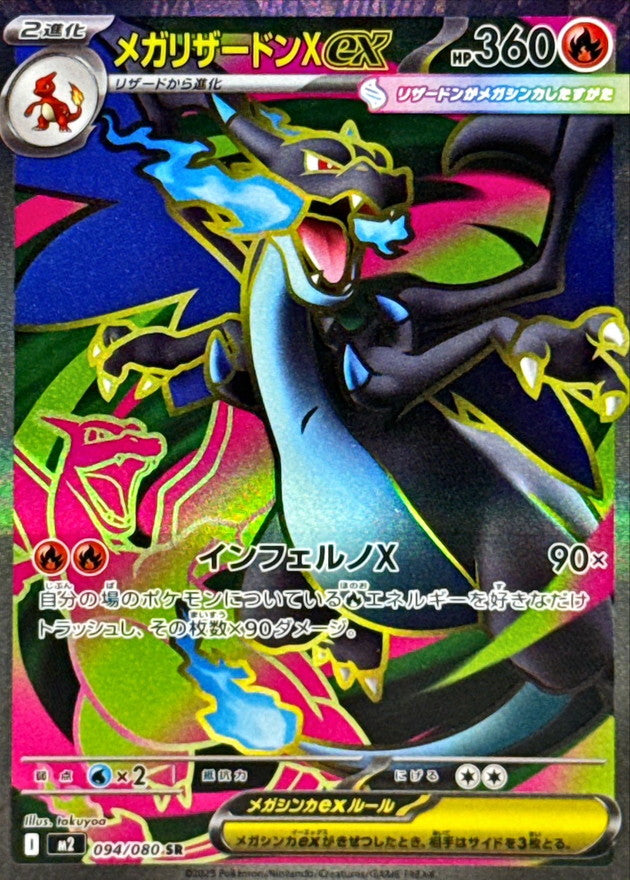POKÉMON BOOSTER MEGA INFERNO X