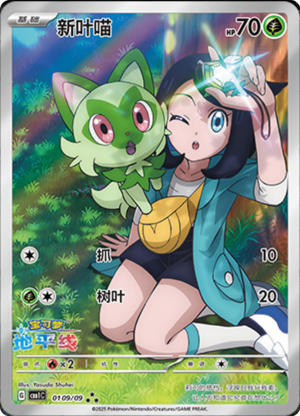 POKÉMON DISPLAY: GEM PACK SERIES VOL.1 -CHN-