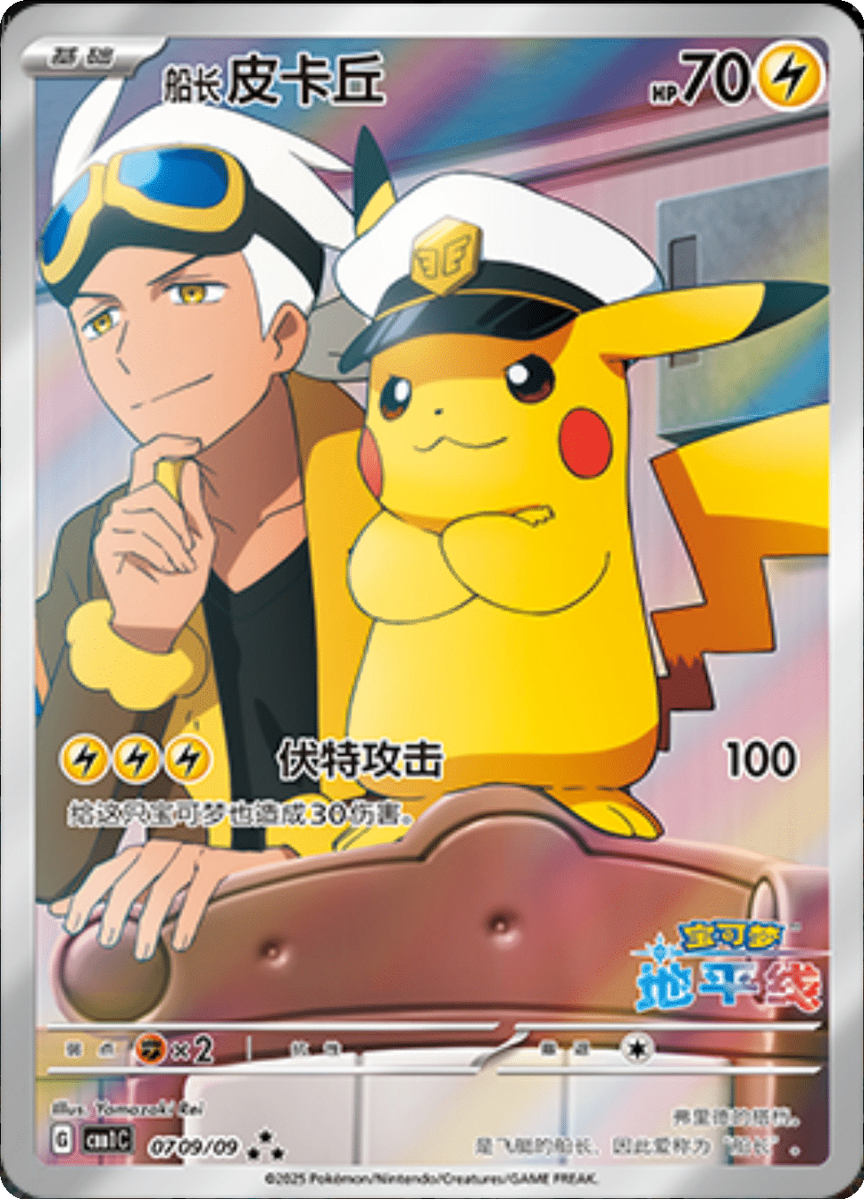 POKÉMON DISPLAY: GEM PACK SERIES VOL.1 -CHN-