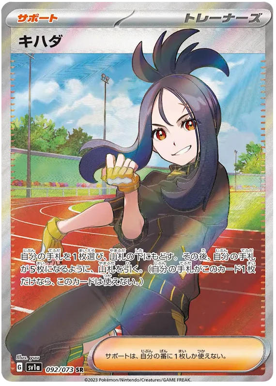 POKÉMON DISPLAY SCARLET&VIOLET: TRIPLET BEAT