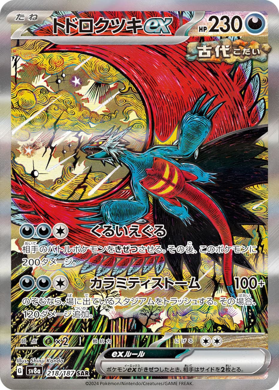 POKÉMON DISPLAY SCARLET&VIOLET: TERASTAL FESTIVAL EX