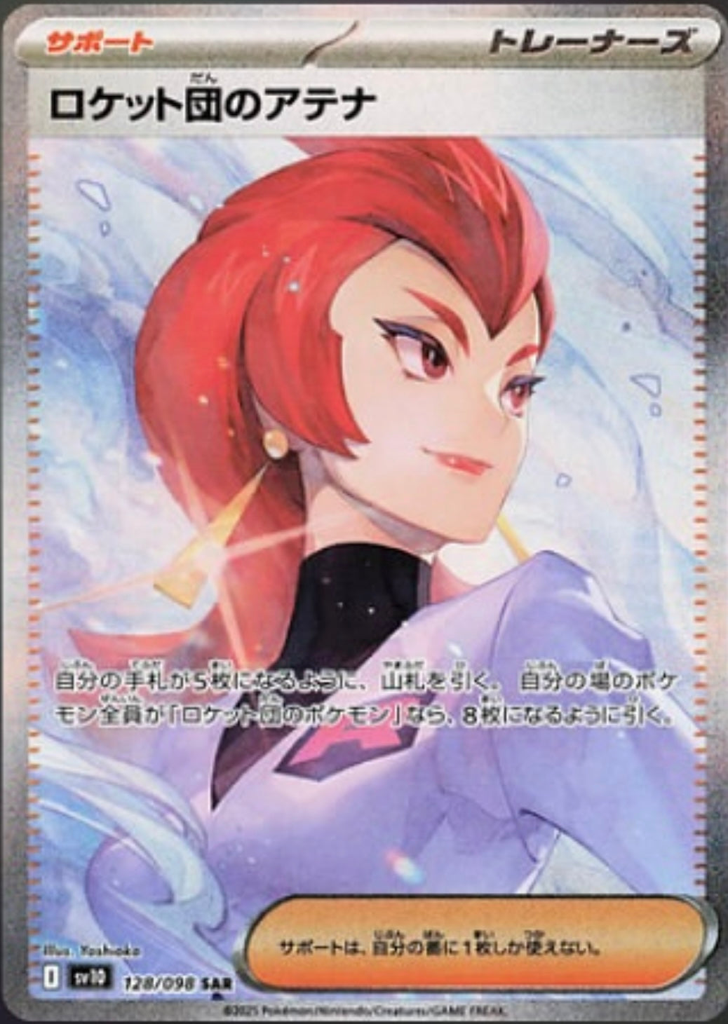 POKÉMON DISPLAY SCARLET&VIOLET: THE GLORY OF TEAM ROCKET