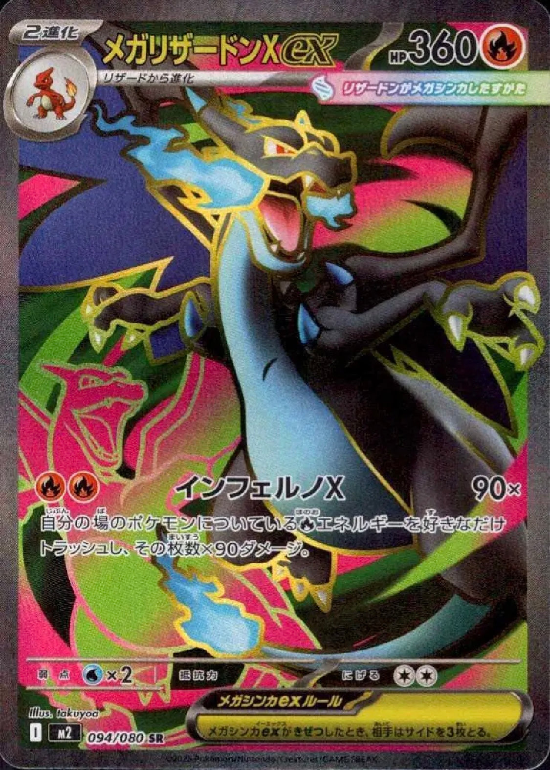 POKÉMON DISPLAY INFERNO X