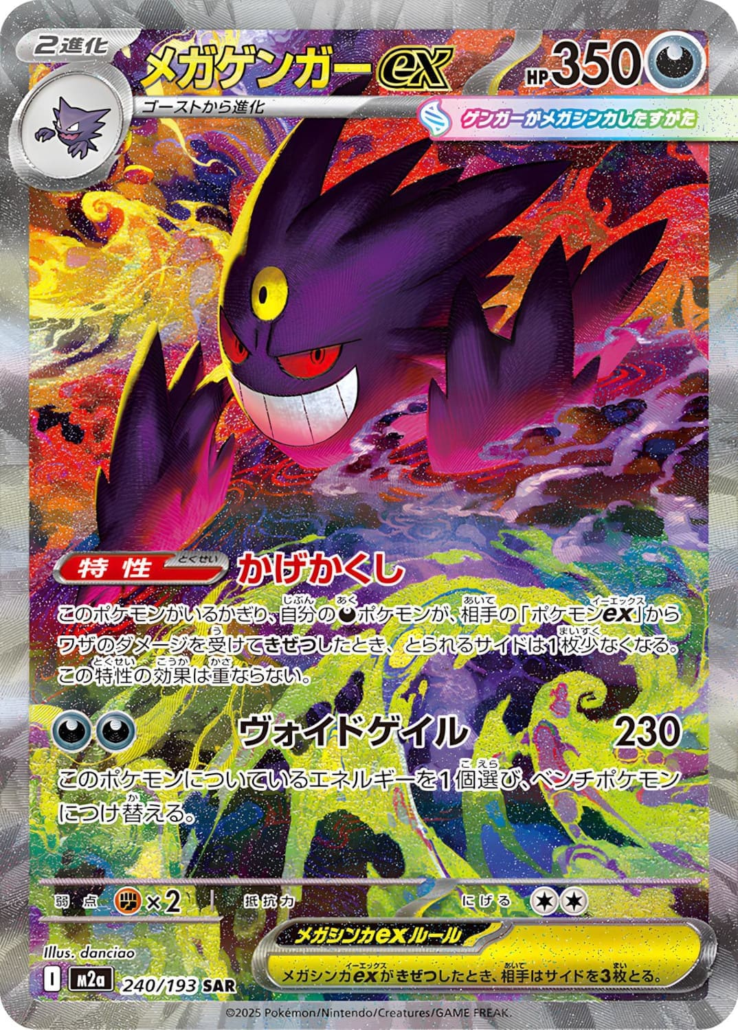 POKÉMON DISPLAY MEGA DREAM EX