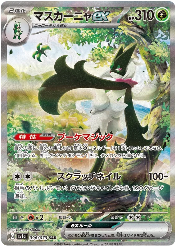 POKÉMON DISPLAY SCARLET&VIOLET: TRIPLET BEAT