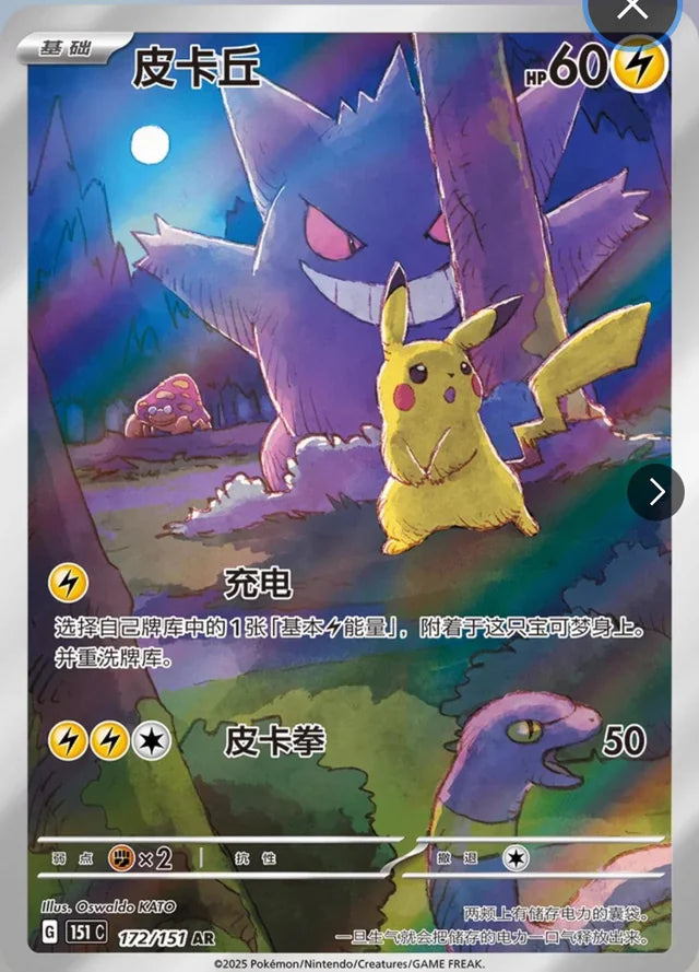 POKÉMON BOOSTER: COLLECT 151 SURPRISE - CHN